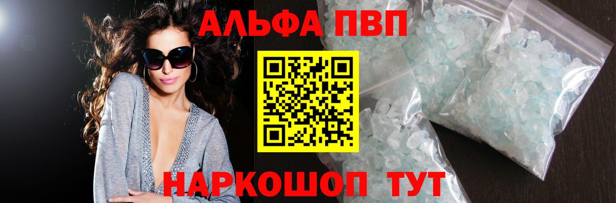 A-PVP Соль  А ПВП мука  Копейск  Вход с VPN  A-PVP СК 