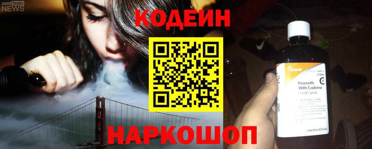 Копейск  Кодеиновый сироп Lean Purple Drank  Кодеиновый сироп Lean Purple Drank  Вход с VPN 