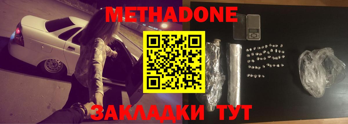 МЕТАДОН methadone Копейск